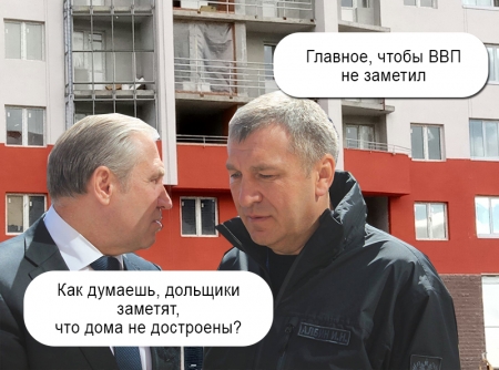 Сказ про то, как «В Питере жить» обманутым дольщикам