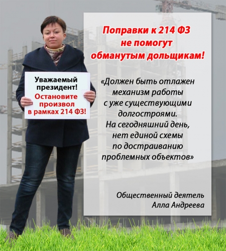 Открытое письмо Аллы Андреевой президенту Российской Федерации Владимиру Владимировичу Путину